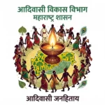 Adivasi Vikas Vibhag Bharti 2026