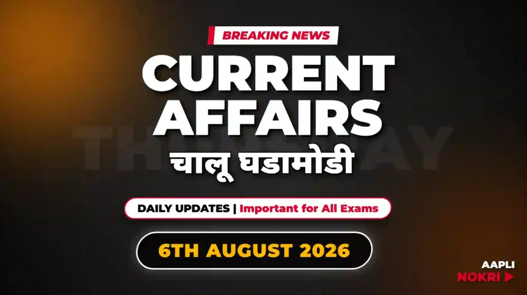 MFS Admission 2027: अग्निशमन सेवा प्रवेश सुरू